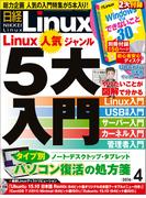 日経Linux2016年4月号(日経Linux)