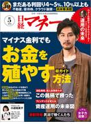 日経マネー2016年5月号(日経マネー)