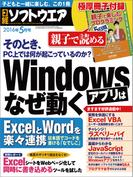 日経ソフトウエア2016年5月号(日経ソフトウエア)