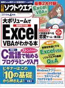 日経ソフトウエア2016年4月号(日経ソフトウエア)