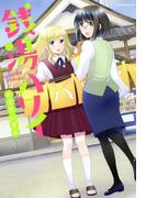 銭湯ハワイ(まんがタイムKRコミックス)