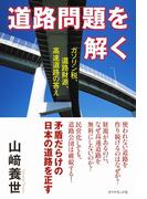 道路問題を解く