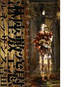 淋座敷空慰(茜新社)