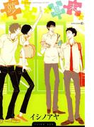 夢みた週末(茜新社)