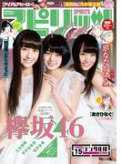 週刊ビッグコミックスピリッツ 2016年15号