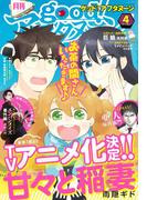 good!アフタヌーン 2016年4号 [2016年3月7日発売]