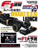 F1速報 2016 シーズン展望号(F1速報)