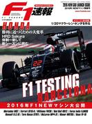 F1速報 2016 NEWマシン情報号(F1速報)