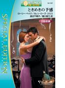 ときめきの予感(シルエット・スペシャル・エディション)