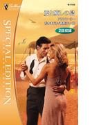 愛と癒しの島(シルエット・スペシャル・エディション)