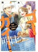 ゴーガイ！ 岩手チャグチャグ新聞社 明日へ