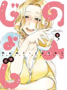 のみじょし（２）