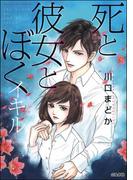 【全1-5セット】死と彼女とぼく　イキル