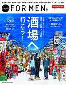 Hanako FOR MEN 特別保存版 酒場へ行こう！(Hanako FOR MEN)