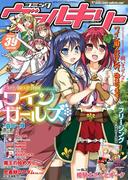 コミックヴァルキリーWeb版Vol.39(ヴァルキリーコミックス)
