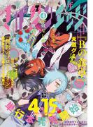 少年マガジンエッジ 2016年4月号 [2016年3月17日発売]