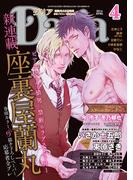 ダリア 2016年4月号(ダリアコミックスe)