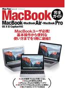 Mac Fan Special MacBook完全ガイド MacBook・MacBook Air・MacBook Pro／OS X El Capitan対応