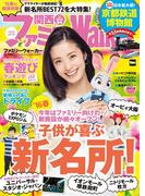 関西ファミリーウォーカー　2016春号(Walker)