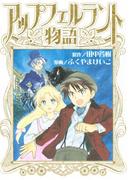 アップフェルラント物語