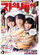 週刊ビッグコミックスピリッツ 2016年17号