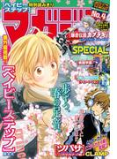 マガジンSPECIAL 2016年No.4 [2016年3月19日発売]