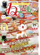 ねこともvol.40