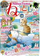 ねこともvol.39