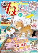 ねこともvol.38