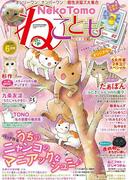 ねこともvol.37