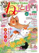 ねこともvol.36