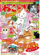 ねこともvol.35