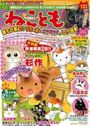 ねこともvol.34