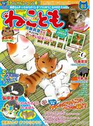 ねこともvol.32
