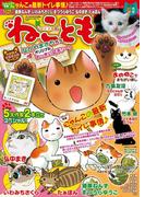 ねこともvol.31