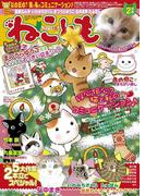 ねこともvol.29