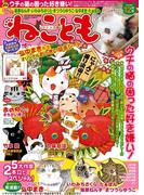 ねこともvol.28
