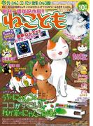 ねこともvol.27