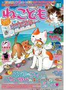 ねこともvol.26
