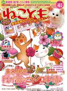 ねこともvol.24