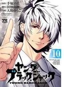 ヤング　ブラック・ジャック　10(ヤングチャンピオン・コミックス)