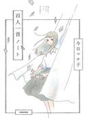 百人一首ノート(ダ・ヴィンチブックス)