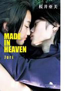 MADE IN HEAVEN  Juri(幻冬舎文庫)