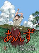 【全1-2セット】あんず(ゴールドコミック)