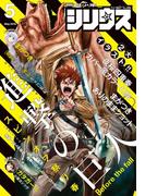 月刊少年シリウス 2016年5月号 [2016年3月26日発売]