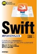Swiftポケットリファレンス