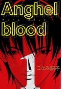 Anghel blood（１）(WINGS COMICS(ウィングスコミックス))