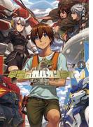 翠星のガルガンティア ～遥か、邂逅の天地～ 下