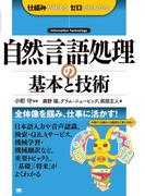 自然言語処理の基本と技術