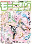 モーニング 2016年18号 [2016年3月31日発売]